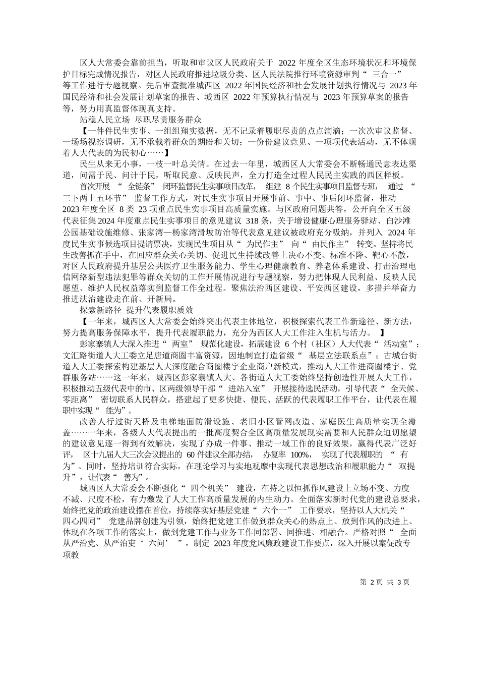 报记者张国静：奋力书写履职为民精彩答卷_第2页