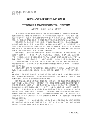 报记者张汉杰通讯员苏莹莹：以法治化市场监管助力高质量发展——政论文公众号整理