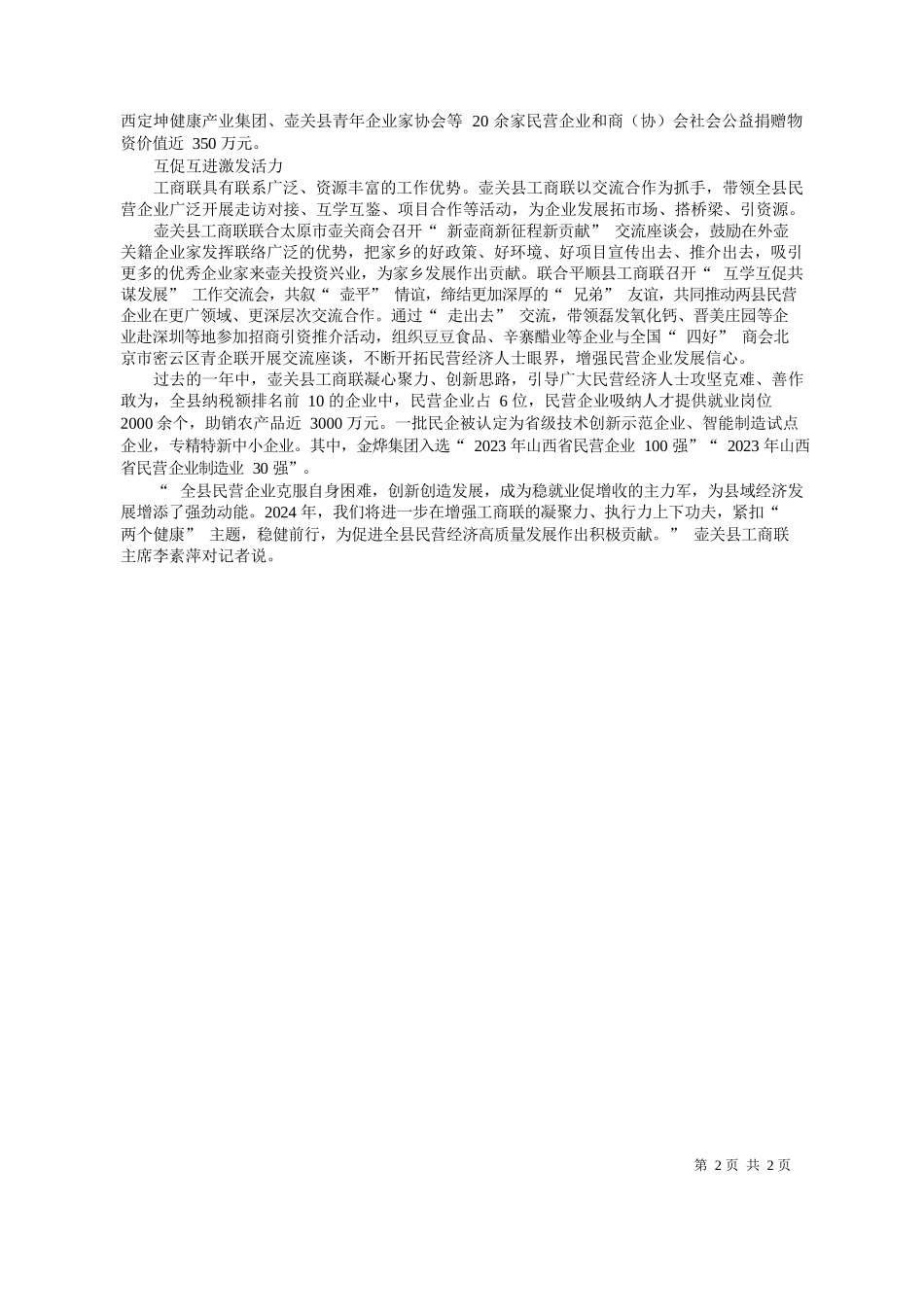 报记者张华钰：山西壶关县工商联助力县域民营经济发展_第2页