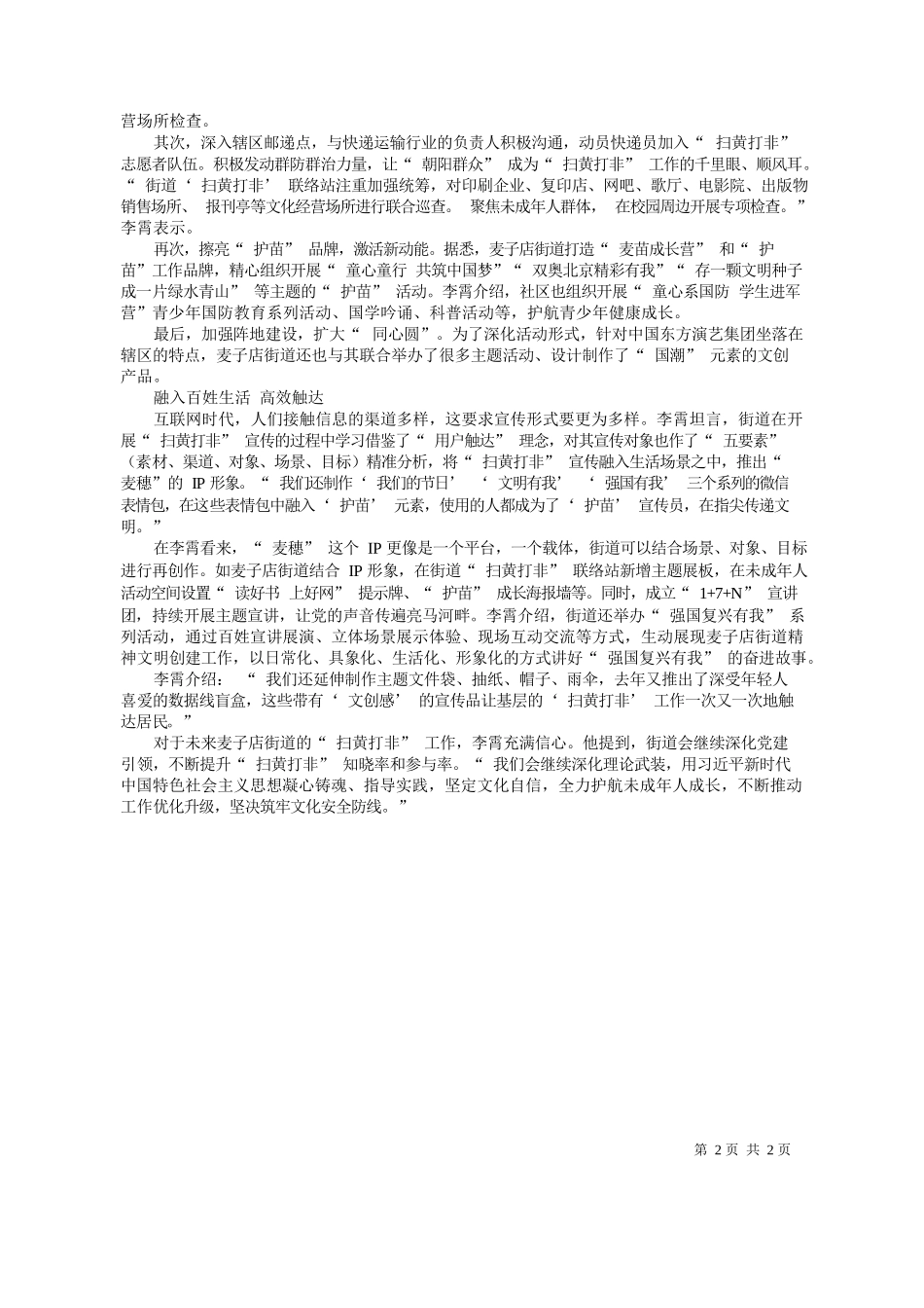 报记者张君成：北京市朝阳区麦子店街道：文明新风吹遍亮马河畔_第2页
