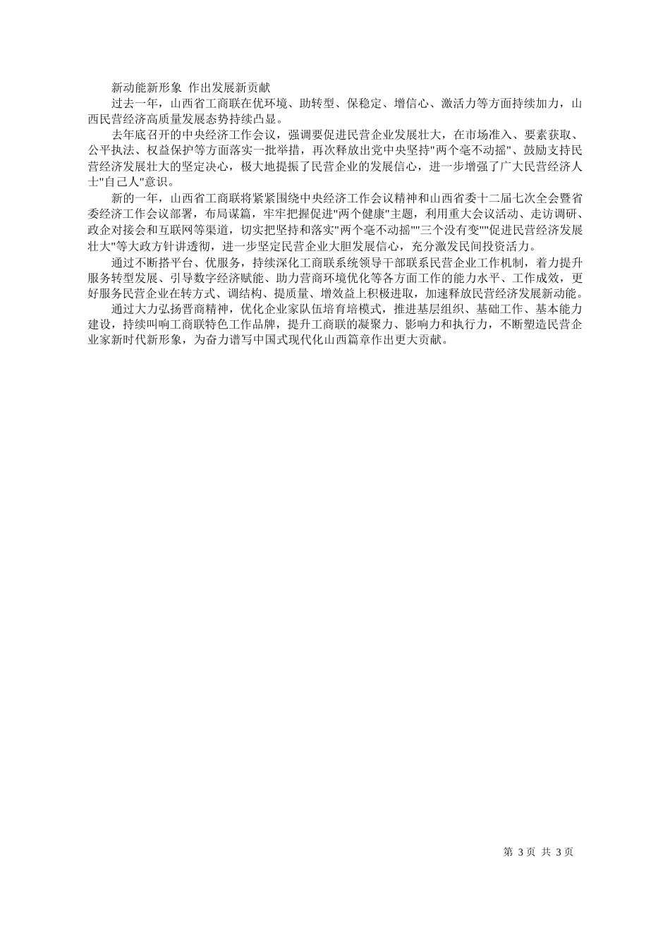 报记者张华钰通讯员李兵：山西省工商联：强信心聚合力服务民营经济发展壮大_第3页