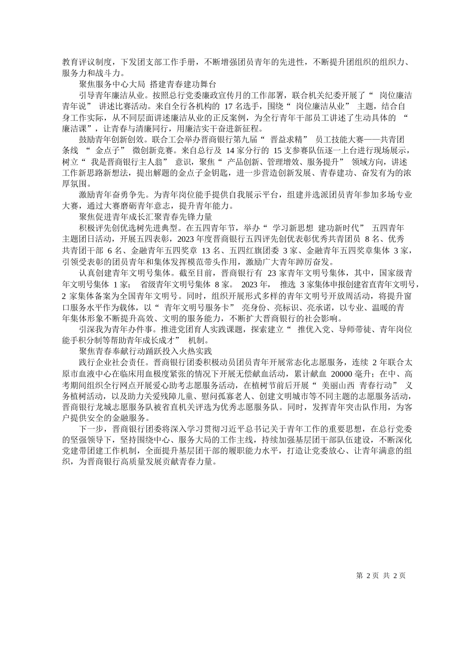 报记者张丽：晋商银行团委依托五大体系谱写共青团工作新篇章_第2页