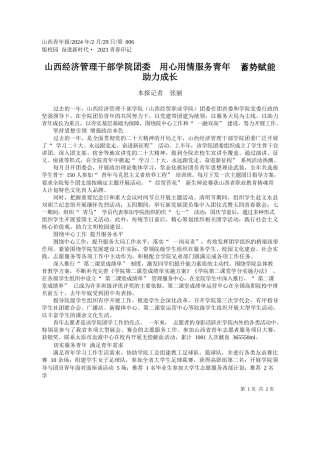 报记者张丽：山西经济管理干部学院团委用心用情服务青年蓄势赋能助力成长