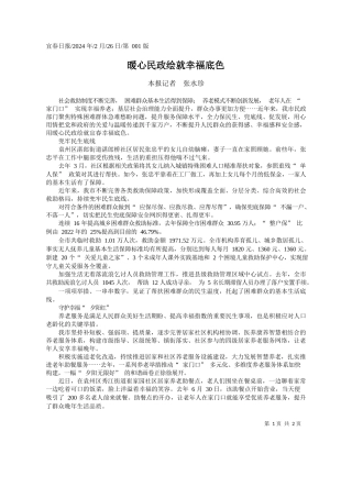 报记者张水珍：暖心民政绘就幸福底色