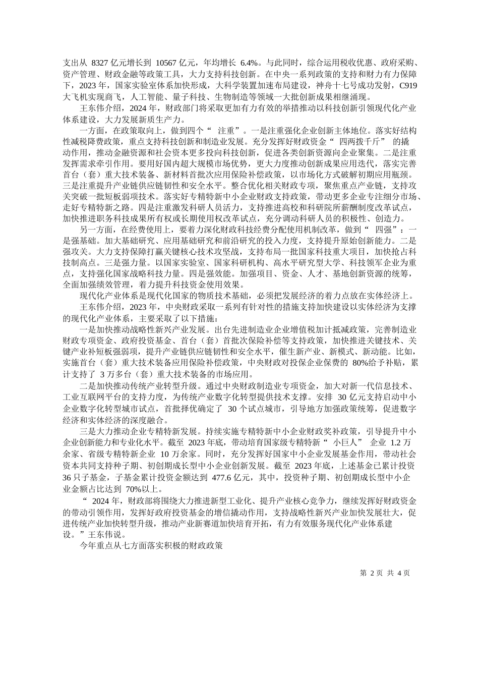 报记者张思楠：加大财政调控力度促进经济回升向好_第2页