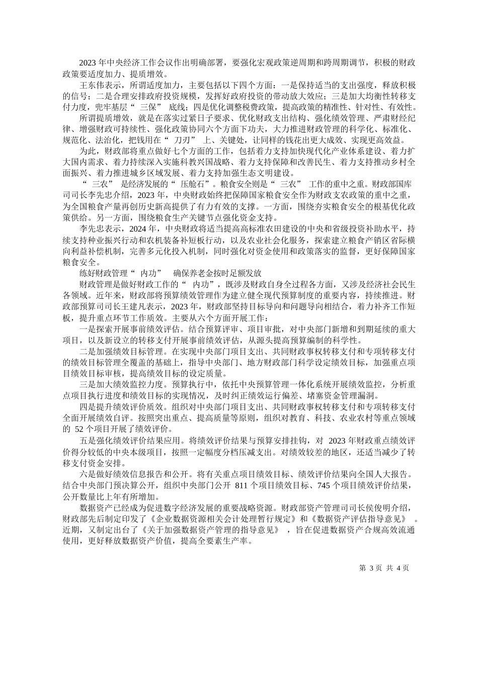 报记者张思楠：加大财政调控力度促进经济回升向好_第3页