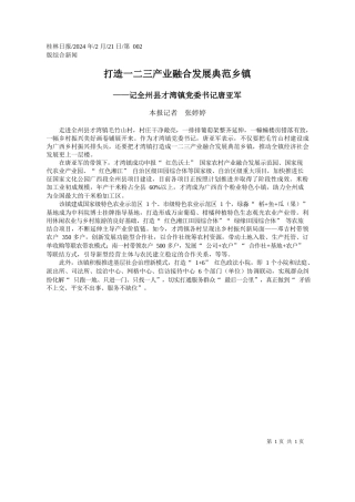 报记者张婷婷：打造一二三产业融合发展典范乡镇