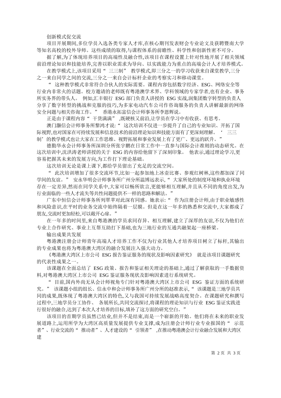 报记者张修权高歌：打造湾区通专业人才_第2页