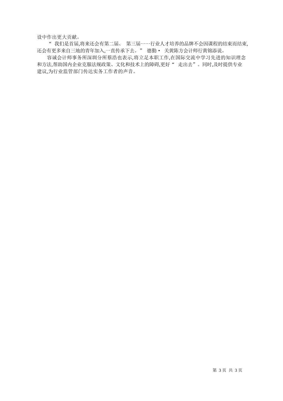 报记者张修权高歌：打造湾区通专业人才_第3页