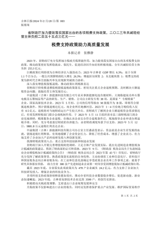 报记者张雅静：税费支持政策助力高质量发展