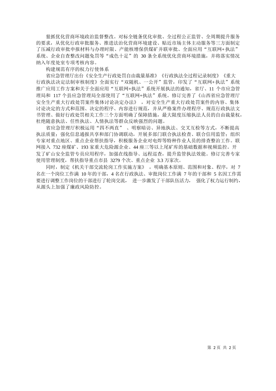 报记者张毅：省应急管理厅：积极构建协调高效权力运行制约体系_第2页