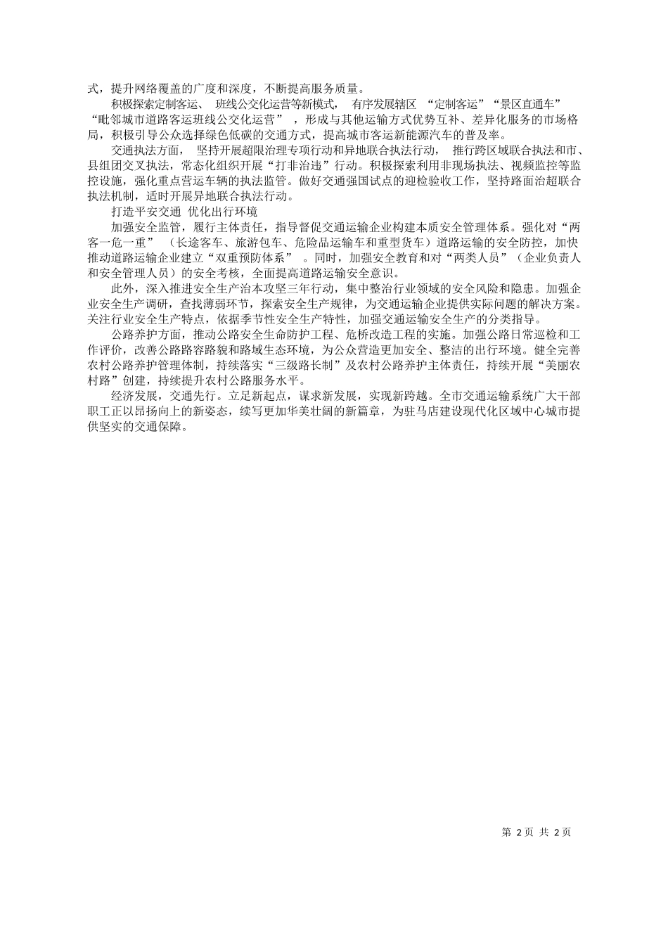 报记者张勇：当好开路先锋建设交通强市_第2页
