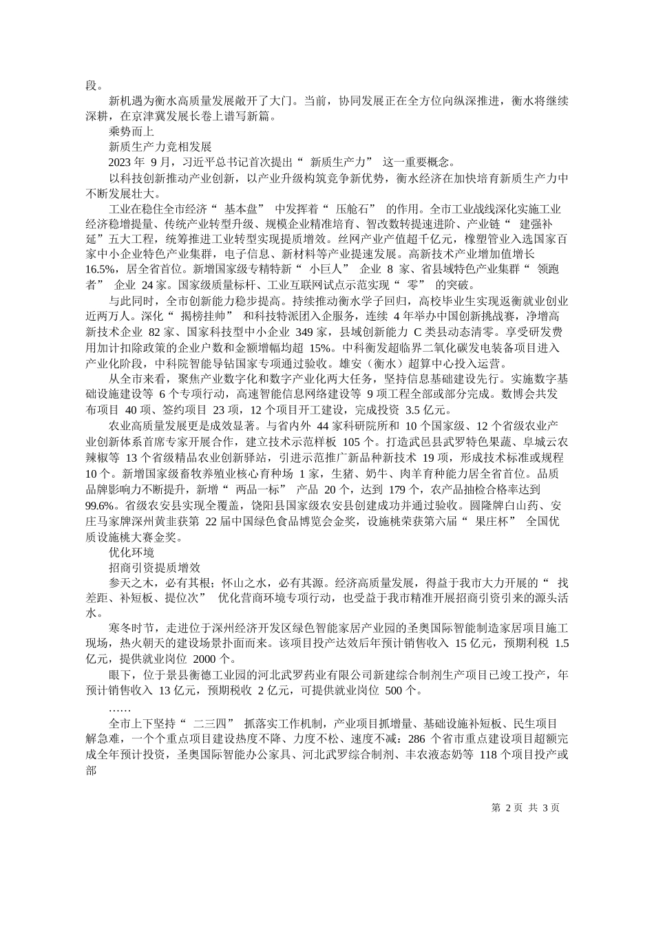 报记者张月亭：稳中求进谱新篇_第2页