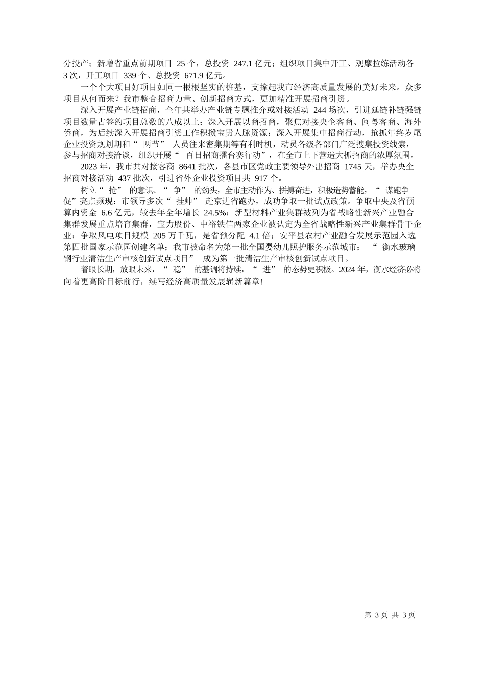报记者张月亭：稳中求进谱新篇_第3页