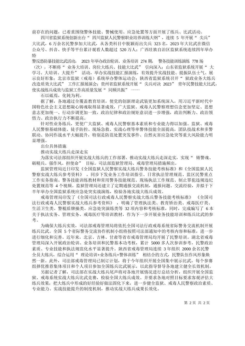 报记者赵婕：铸警魂砺精兵强作风担使命_第2页