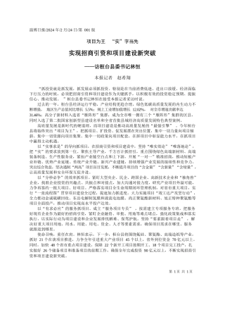 报记者赵希翔：实现招商引资和项目建设新突破