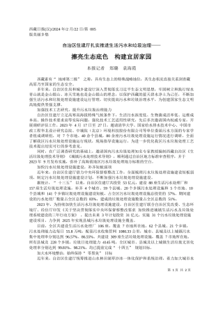 报记者郑璐袁海霞：擦亮生态底色构建宜居家园