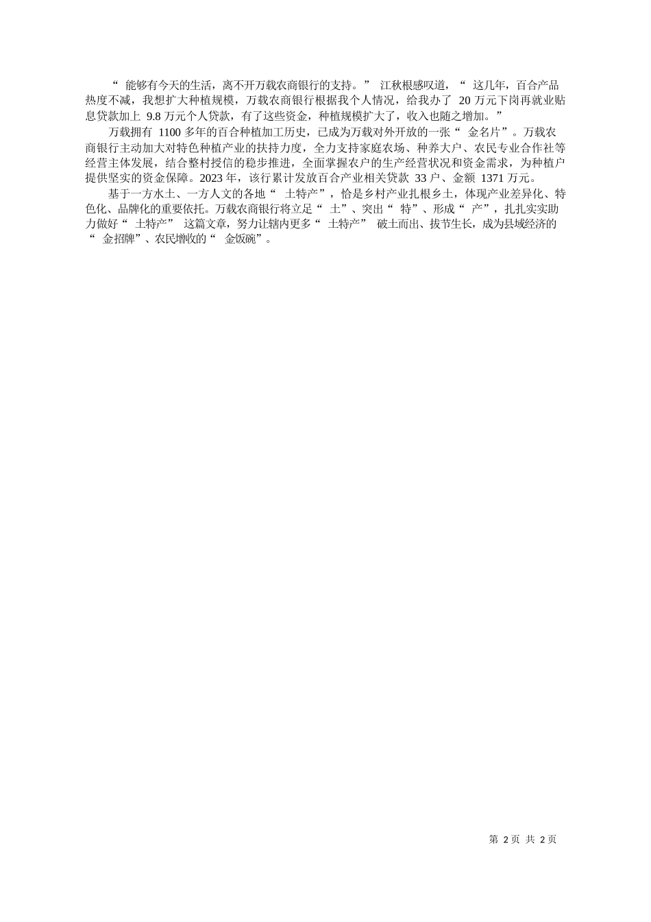 报记者郑长灵：江西万载农商银行助土特产成县域经济金招牌_第2页