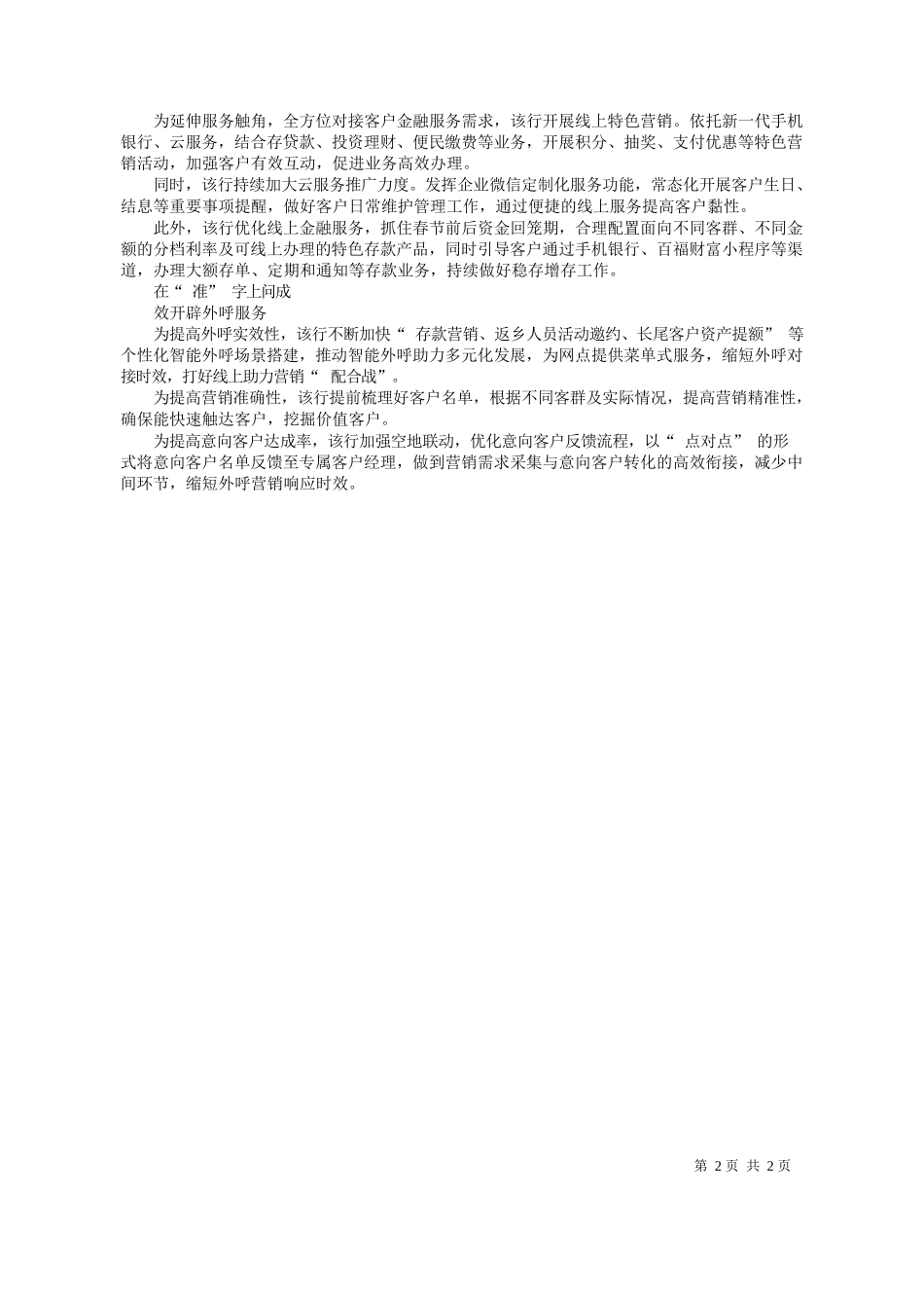 报记者郑长灵通讯员李绪平：江西奉新农商银行念好五字诀抢抓旺季营销先机_第2页