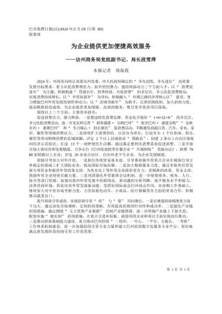 报记者周海霞：为企业提供更加便捷高效服务