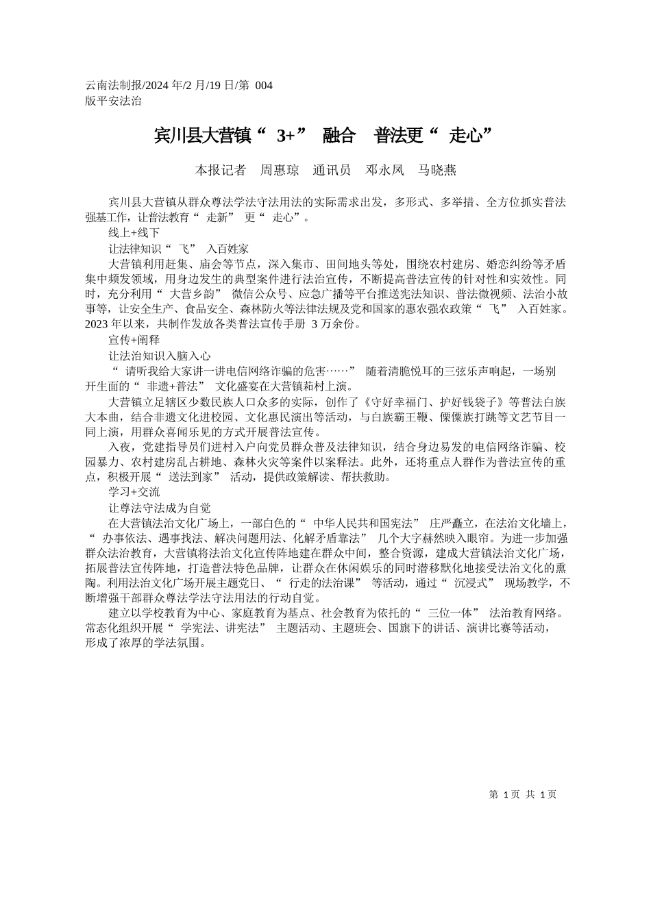 报记者周惠琼通讯员邓永凤马晓燕：宾川县大营镇3+融合普法更走心_第1页