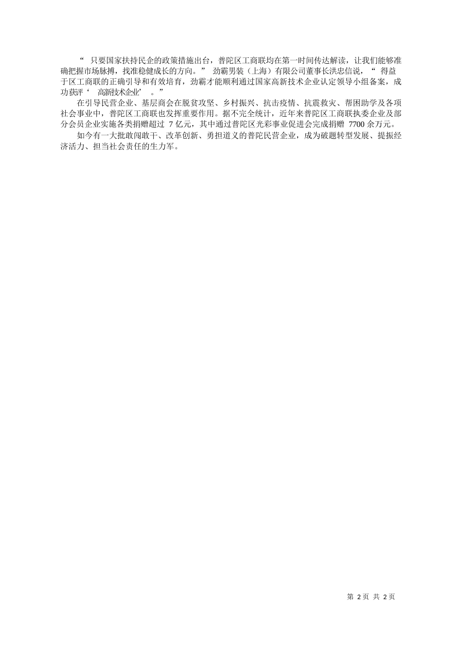 报记者周楠：服务企业店小二政企沟通连心桥温暖贴心娘家人_第2页