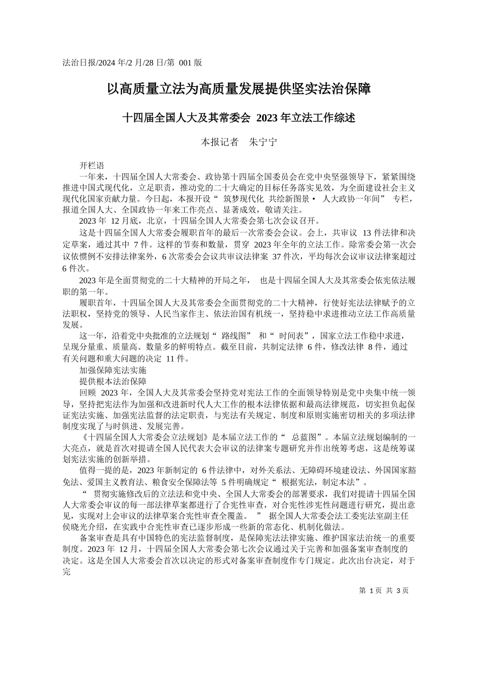 报记者朱宁宁：以高质量立法为高质量发展提供坚实法治保障_第1页