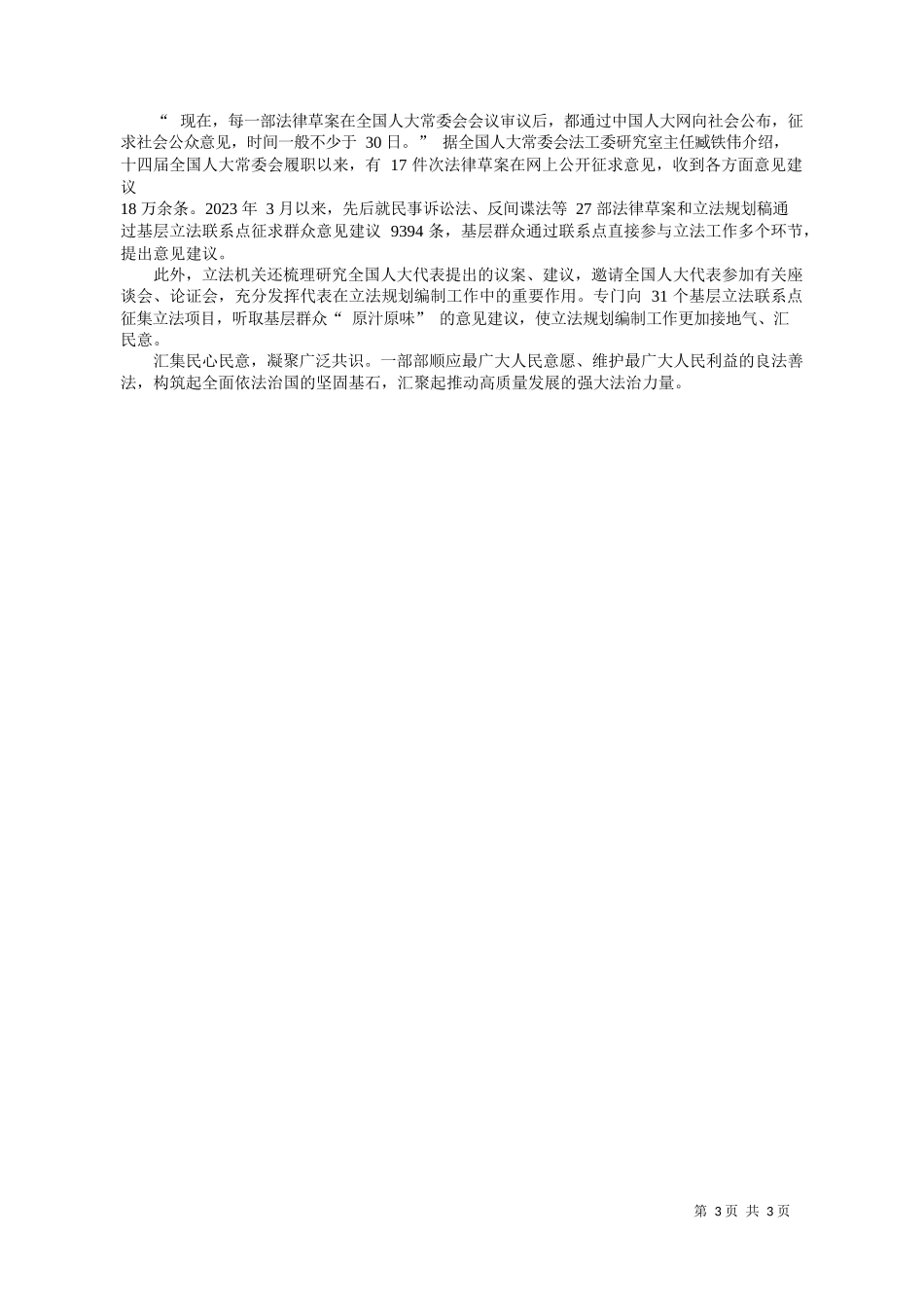 报记者朱宁宁：以高质量立法为高质量发展提供坚实法治保障_第3页