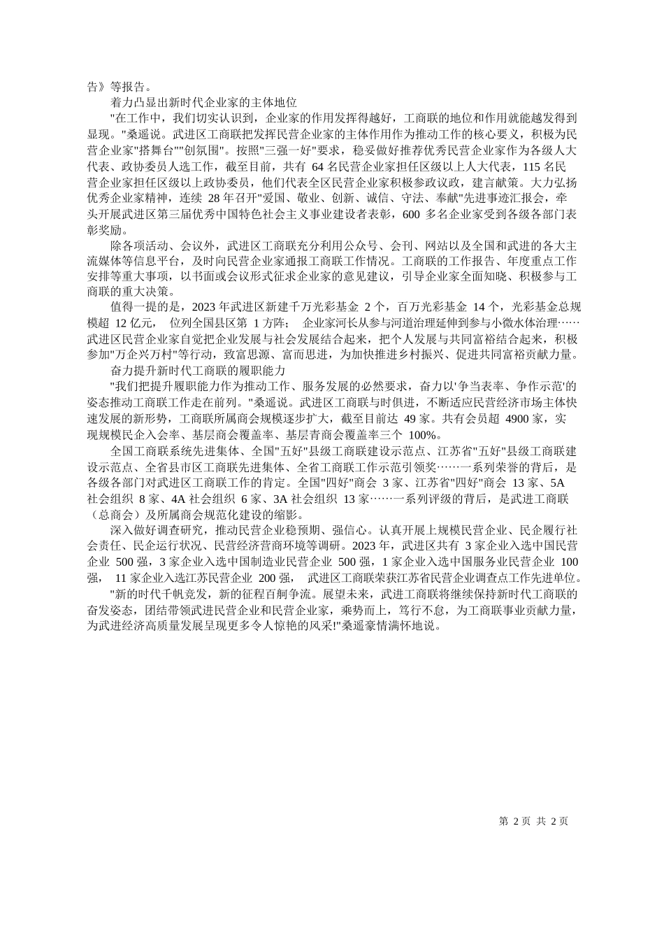 报记者庄道秋：积极为民营企业家搭舞台创氛围_第2页