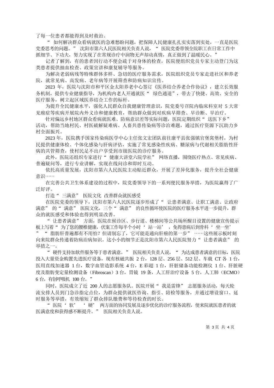 报记者邹欣芮特约记者邢宇新：辽宁省沈阳市第六人民医院：党建引领多_第3页