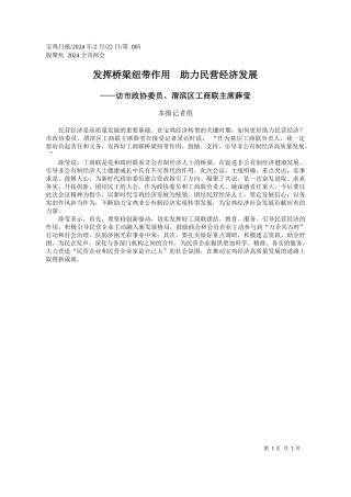 报记者组：发挥桥梁纽带作用助力民营经济发展