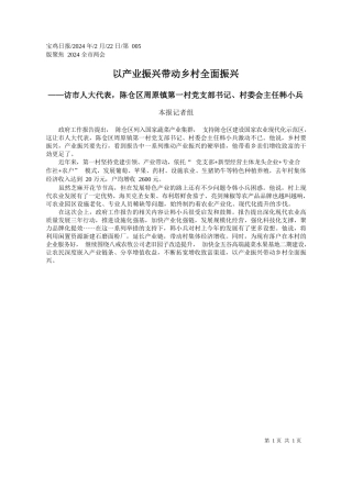 报记者组：以产业振兴带动乡村全面振兴