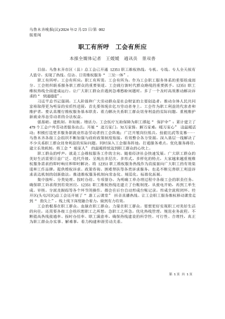 报全媒体记者王媛媛通讯员景双善：职工有所呼工会有所应