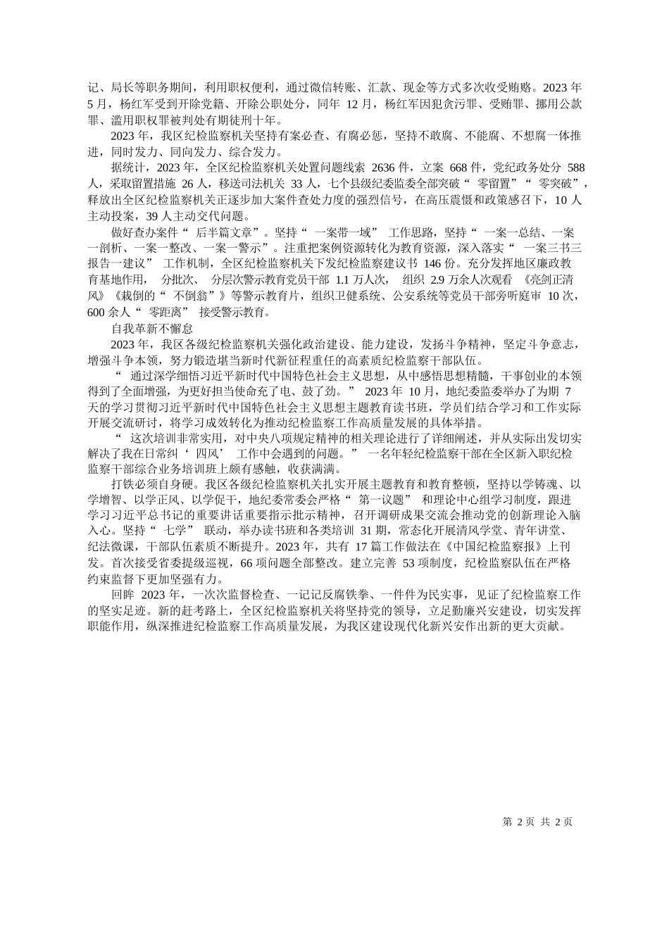 报全媒体记者张璐璐：清风劲吹扬正气砥砺前行谱新篇_第2页