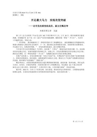 报首席记者吴温：开足最大马力实现攻坚突破