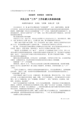 报特约通讯员吴劲松马琪琳本报记者尤莉：兴化公安三牛工作队薪火传承添动能