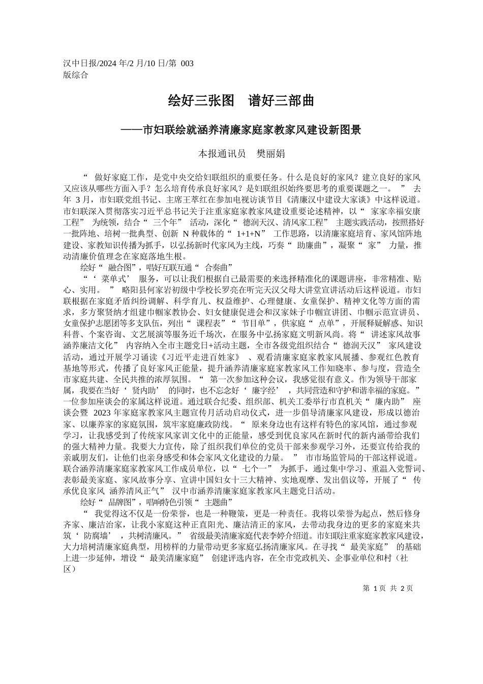 报通讯员樊丽娟：绘好三张图谱好三部曲_第1页