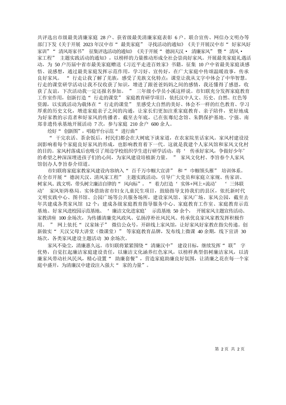 报通讯员樊丽娟：绘好三张图谱好三部曲_第2页