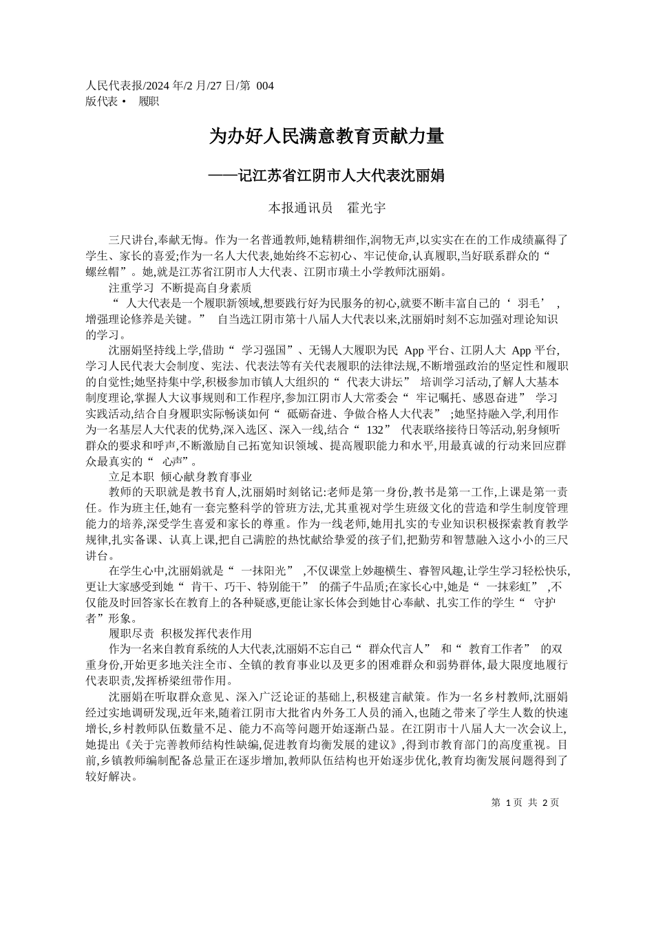 报通讯员霍光宇：为办好人民满意教育贡献力量_第1页