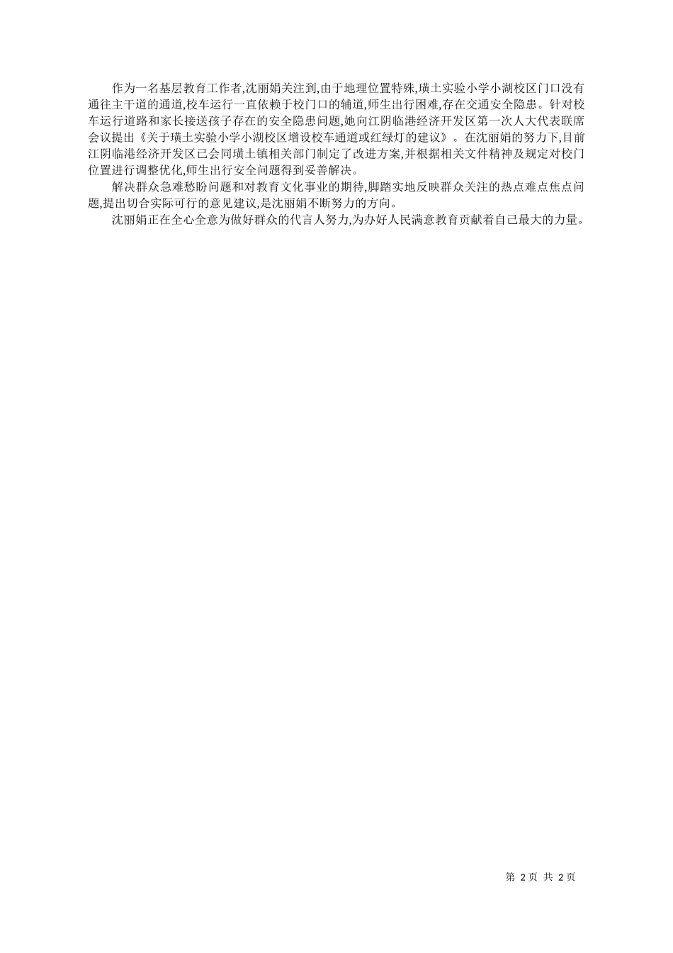 报通讯员霍光宇：为办好人民满意教育贡献力量_第2页