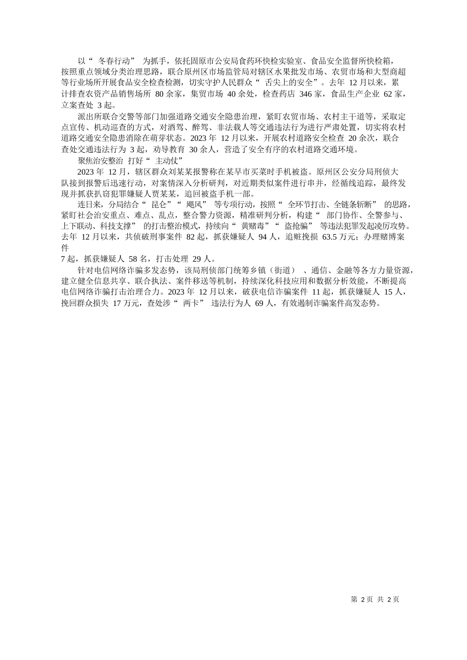 报通讯员马焯：立体化防控助推社会治理提质增效_第2页