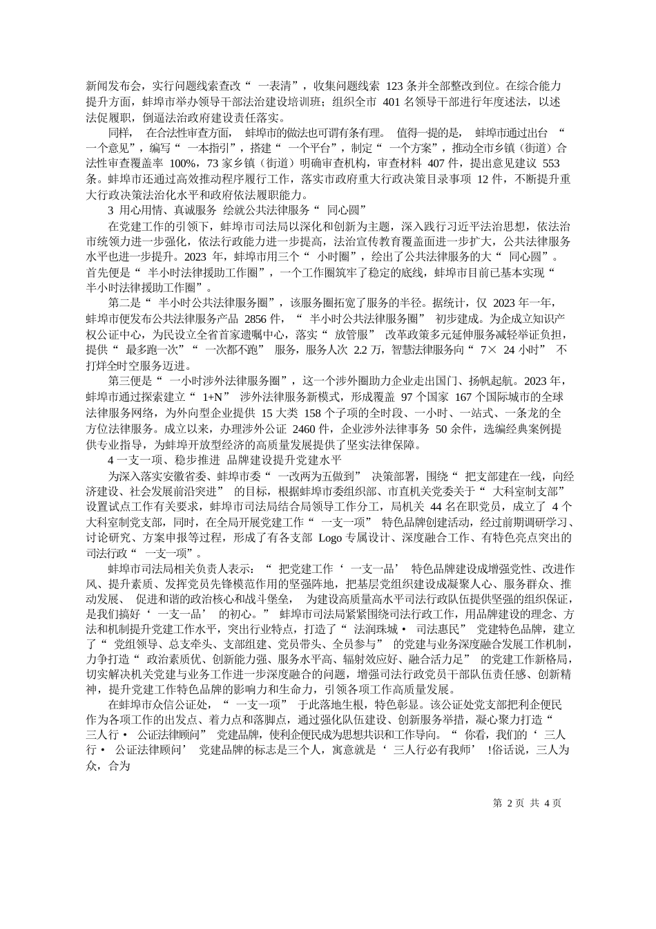 报通讯员王峰记者吕宏伟：党建领航统筹全局司法为民开创新篇_第2页