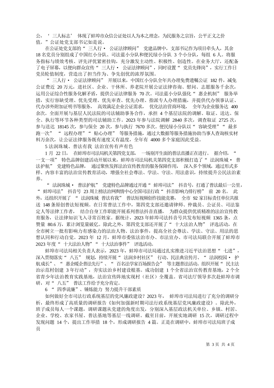 报通讯员王峰记者吕宏伟：党建领航统筹全局司法为民开创新篇_第3页
