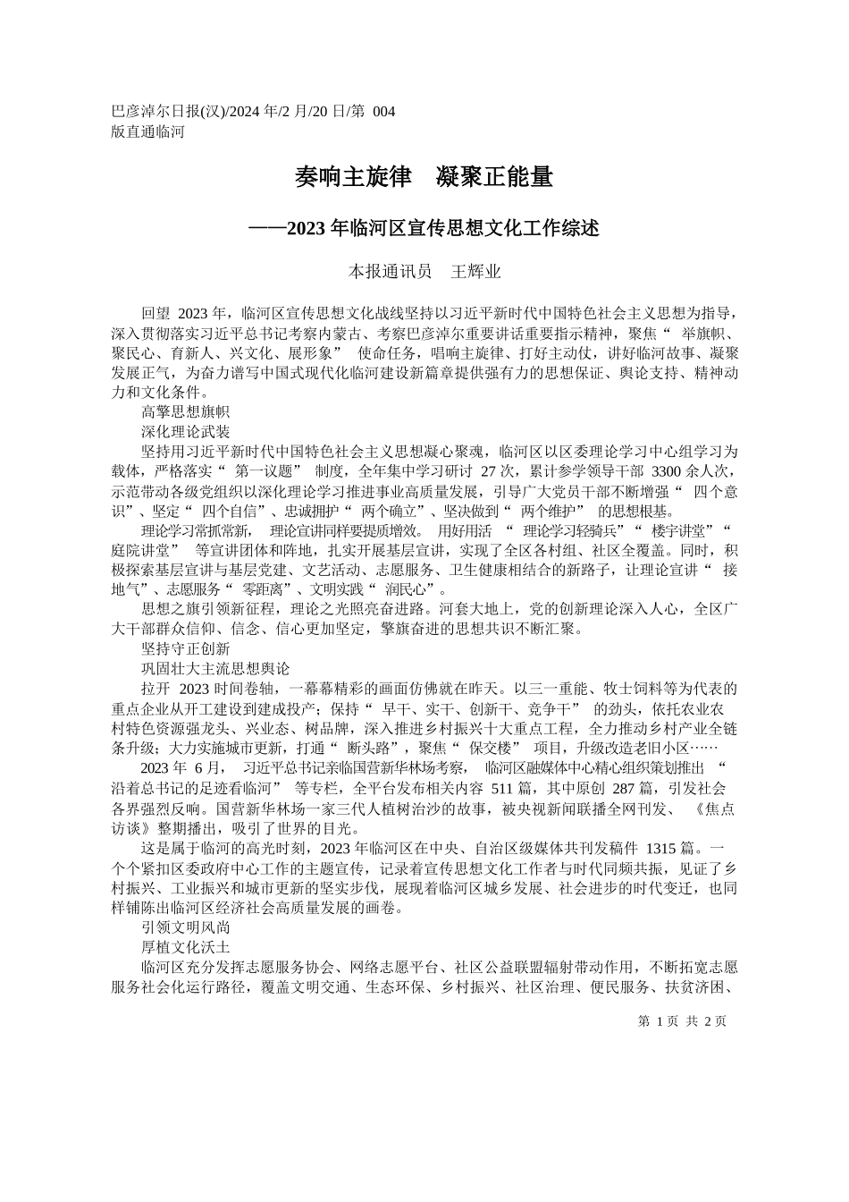 报通讯员王辉业：奏响主旋律凝聚正能量_第1页