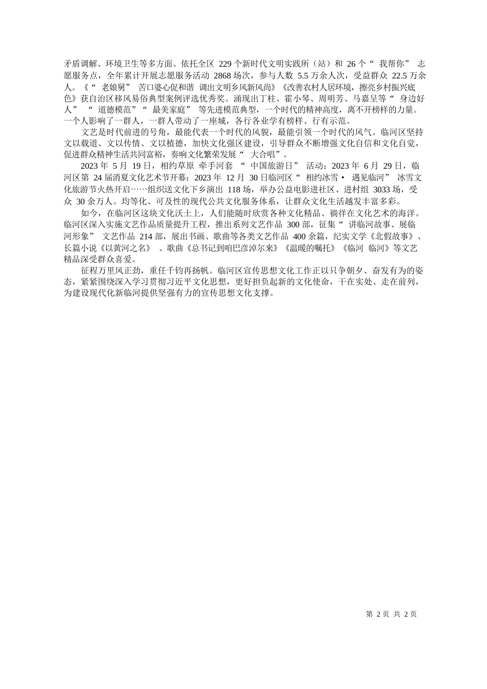 报通讯员王辉业：奏响主旋律凝聚正能量_第2页