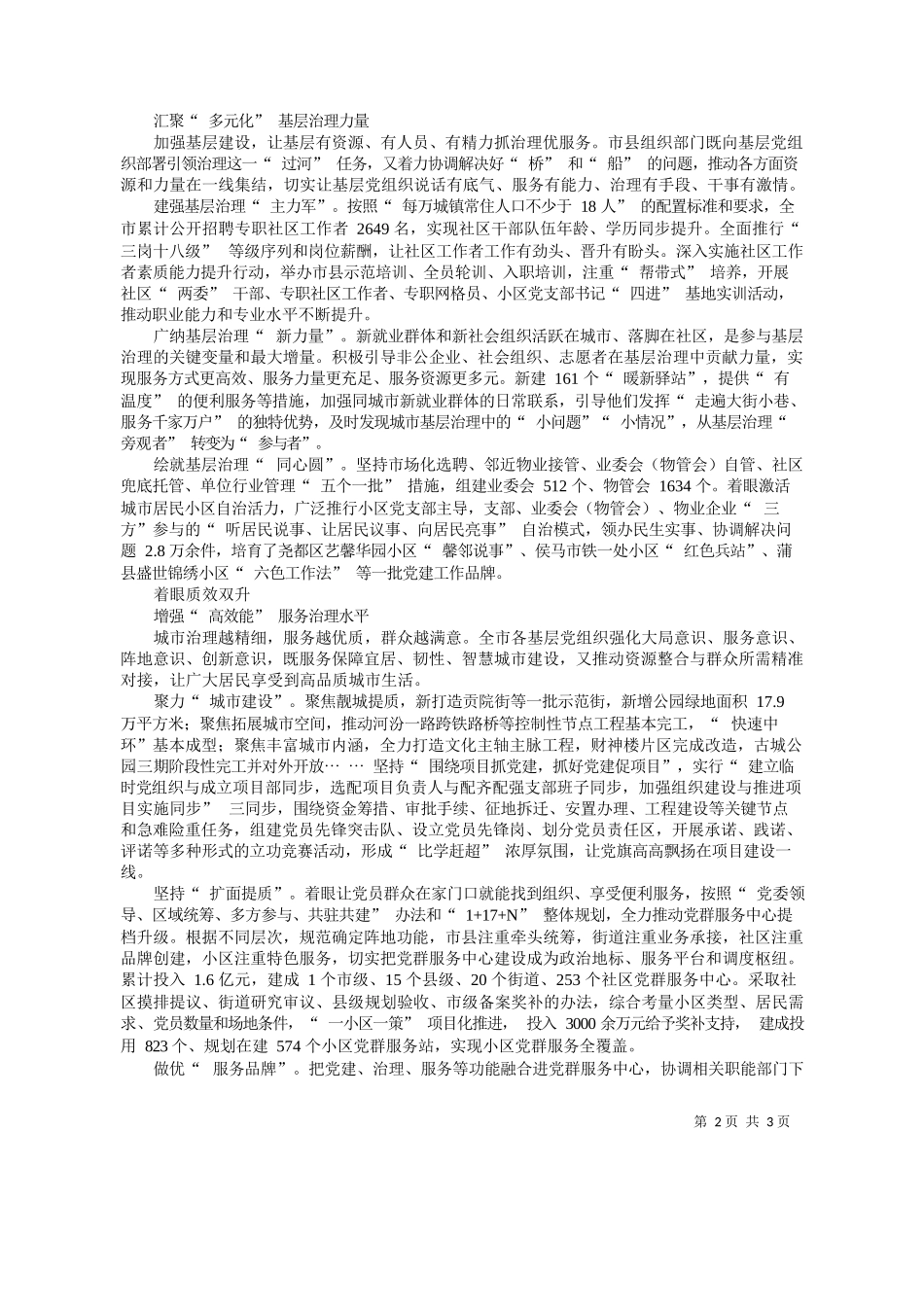 报通讯员王瑞琪李辉张钰华：高质量党建引领赋能高水平治理_第2页