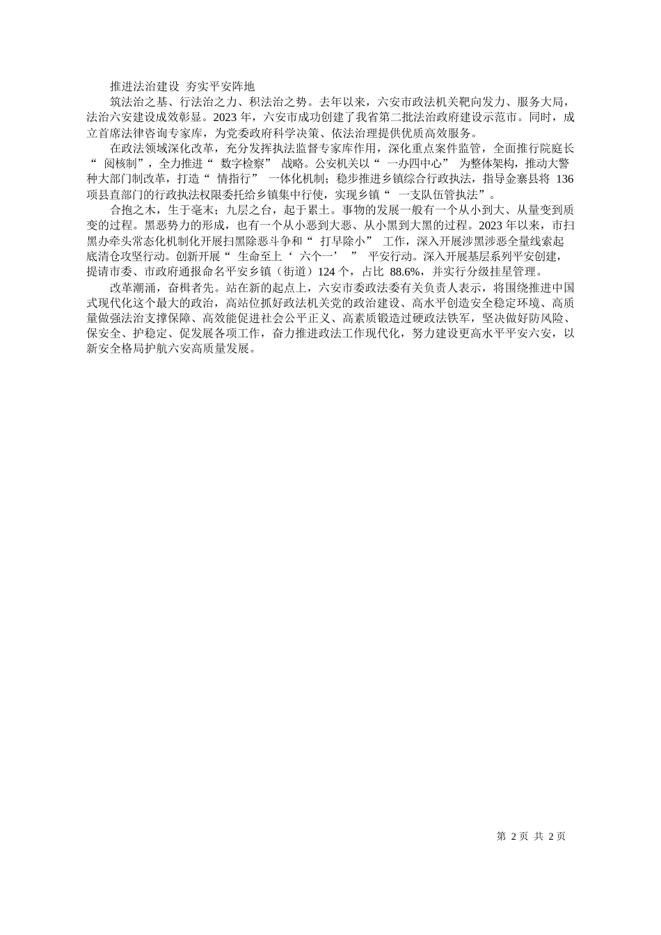 报通讯员吴含静：皋举法治利剑守护六地平安_第2页
