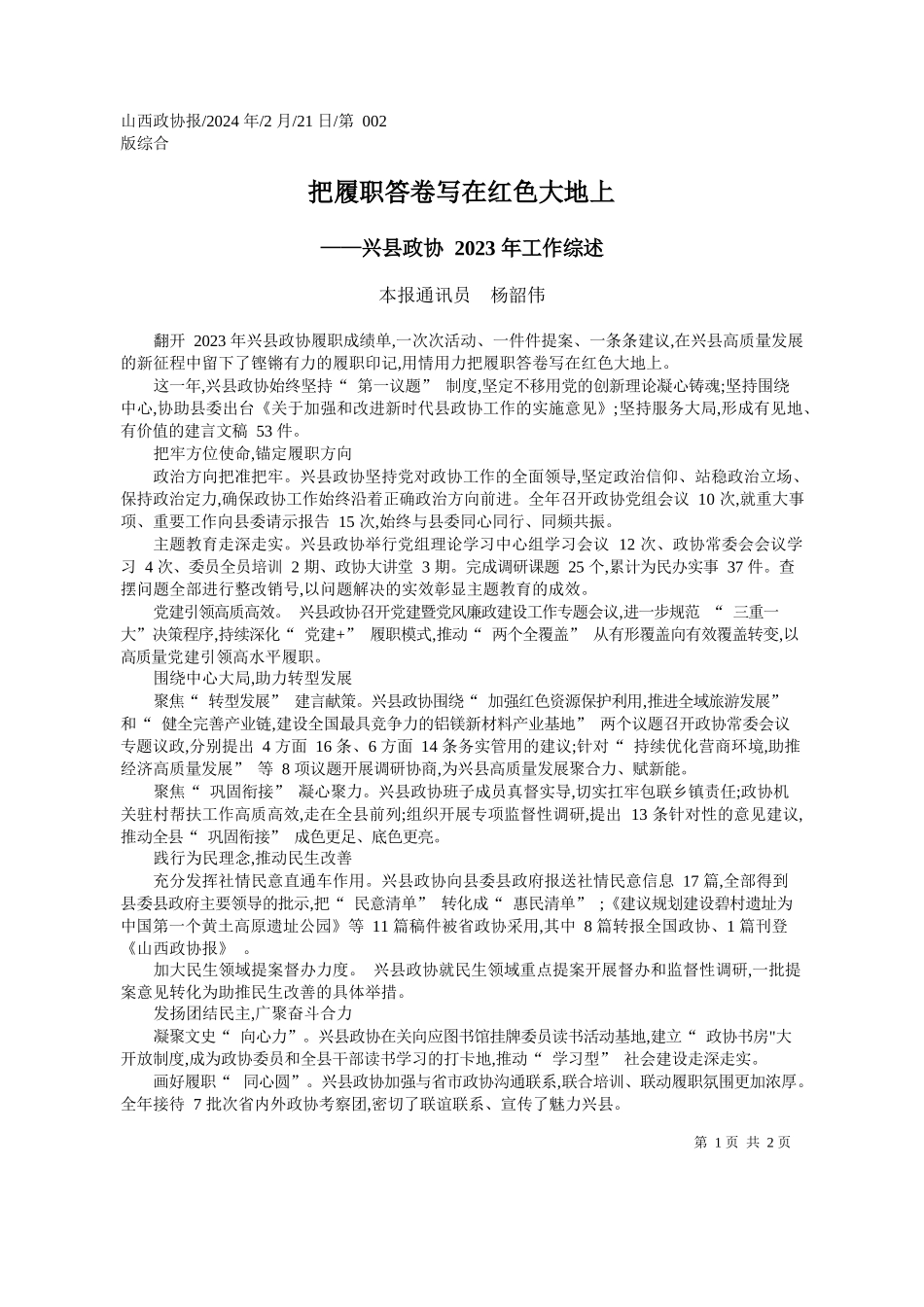 报通讯员杨韶伟：把履职答卷写在红色大地上_第1页