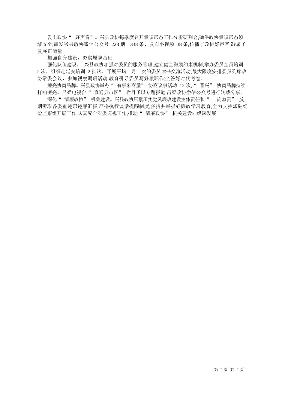 报通讯员杨韶伟：把履职答卷写在红色大地上_第2页