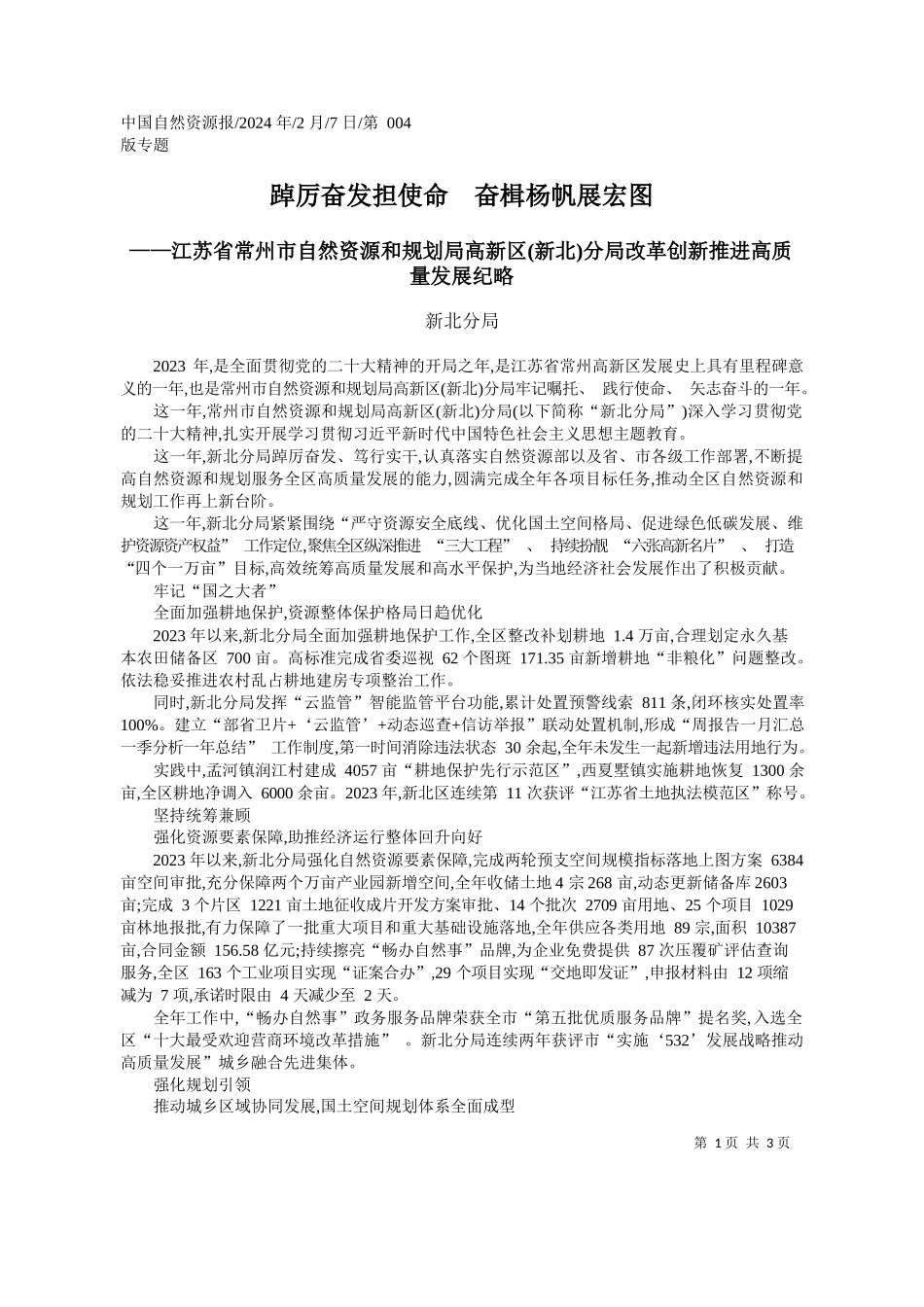 北分局：踔厉奋发担使命奋楫杨帆展宏图_第1页